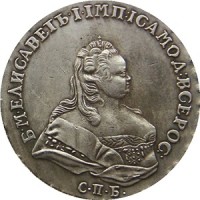 1 рубль 1741 года Елизавета Петровна
