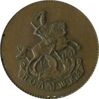 Полушка 1765 года Георгий