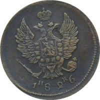 2 копейки 1826 года орёл