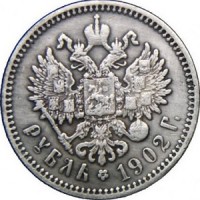 1 рубль 1902 орёл