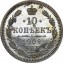 10 копеек 1902 номинал