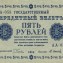 5 рублей 1918 бумажный 1