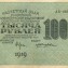 Купюра 1000 рублей 1919 (2)