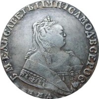 1 рубль 1743 года Елизавета аверс