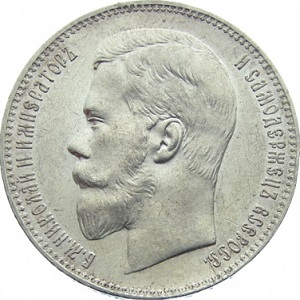 1 рубль 1898 года профиль