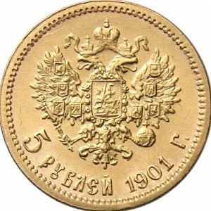 5 рублей 1901 года орёл