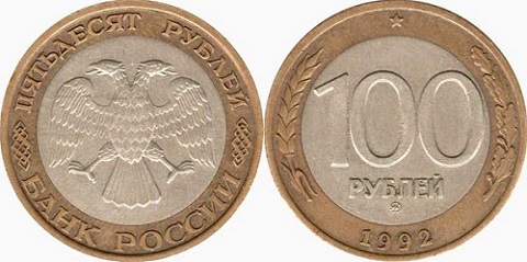 100 рублей 1992 ММД перепутка