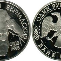 Вернадский рубль 1993